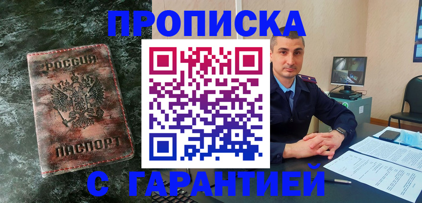 прописка 2025 в Шуе