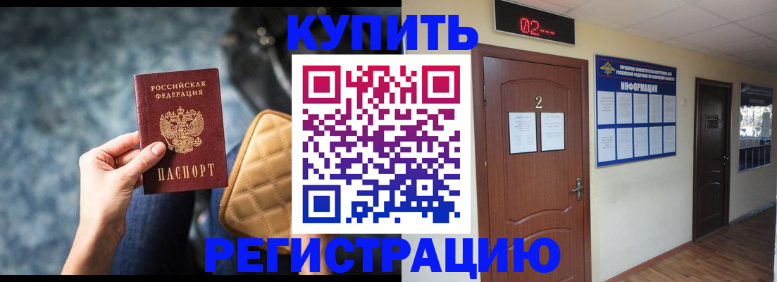 прописка 2025 в Шуе