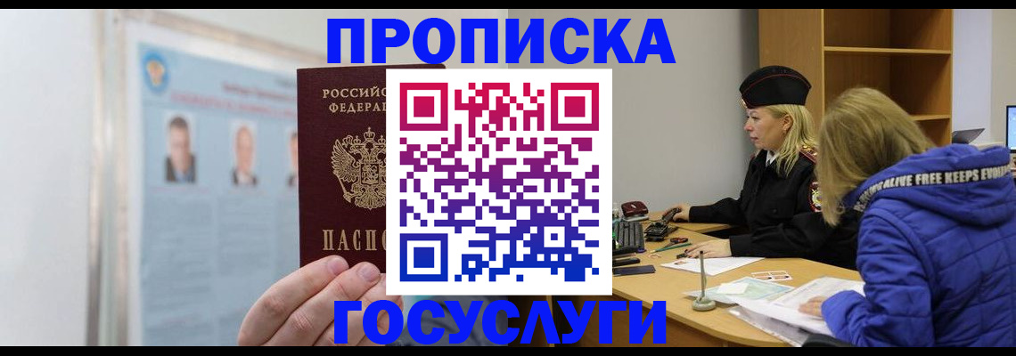 прописка законно в Шуе