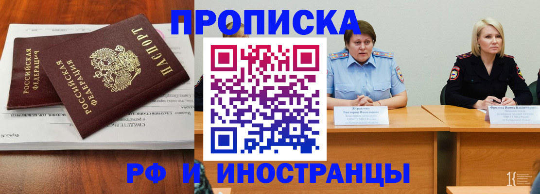 временная регистрация для всех в Шуе